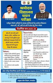 श्रमोदय विद्यालय में प्रवेश देखिए क्या पूरी खबर..?  ..?